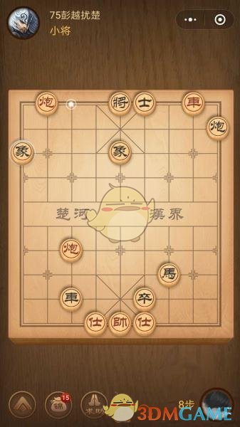 《微信腾讯中国象棋》楚汉争霸第75关攻略