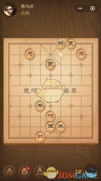 《微信腾讯中国象棋》楚汉争霸第76关攻略