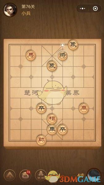 《微信腾讯中国象棋》楚汉争霸第76关攻略