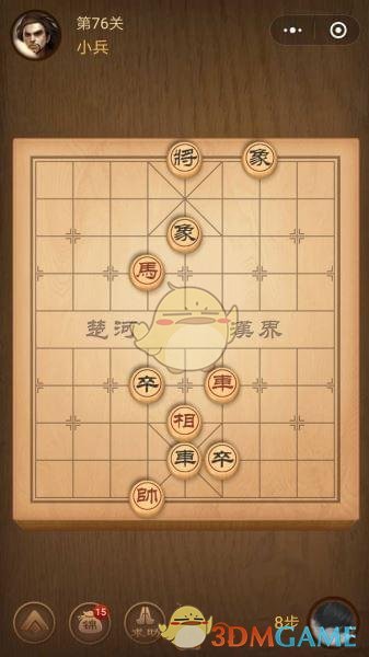 《微信腾讯中国象棋》楚汉争霸第76关攻略