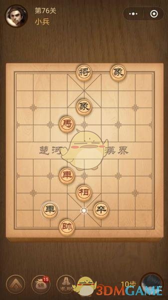 《微信腾讯中国象棋》楚汉争霸第76关攻略