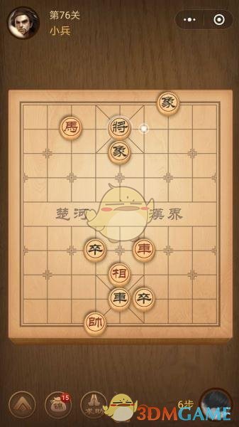 《微信腾讯中国象棋》楚汉争霸第76关攻略