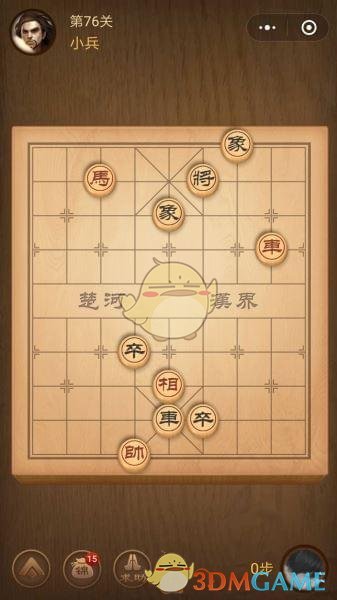 《微信腾讯中国象棋》楚汉争霸第76关攻略