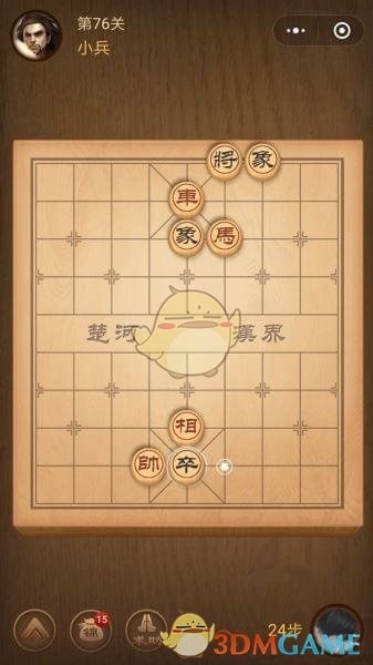 《微信腾讯中国象棋》楚汉争霸第76关攻略