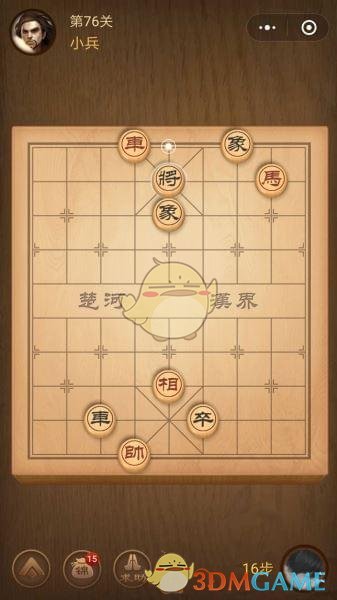 《微信腾讯中国象棋》楚汉争霸第76关攻略