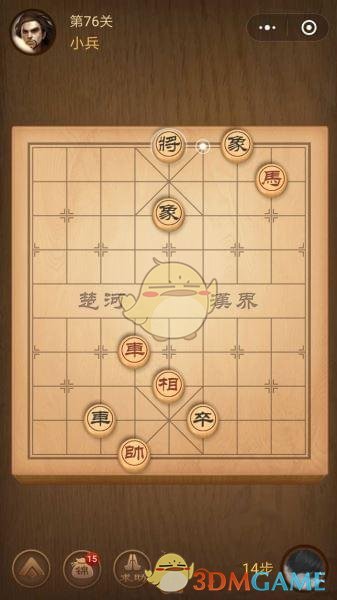 《微信腾讯中国象棋》楚汉争霸第76关攻略