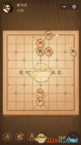 《微信腾讯中国象棋》楚汉争霸第76关攻略