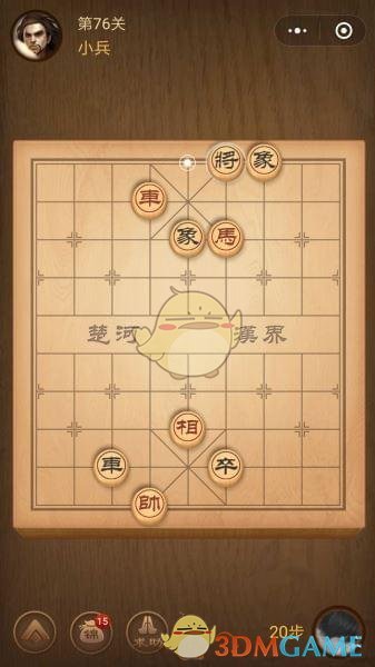 《微信腾讯中国象棋》楚汉争霸第76关攻略