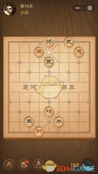 《微信腾讯中国象棋》楚汉争霸第76关攻略