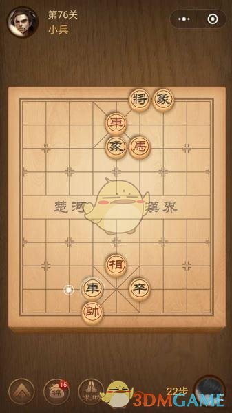 《微信腾讯中国象棋》楚汉争霸第76关攻略