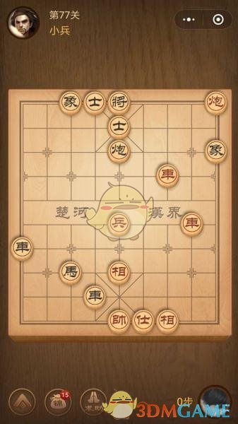 《微信腾讯中国象棋》楚汉争霸第77关攻略