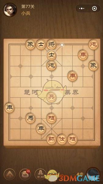 《微信腾讯中国象棋》楚汉争霸第77关攻略