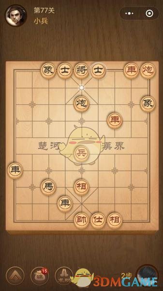 《微信腾讯中国象棋》楚汉争霸第77关攻略