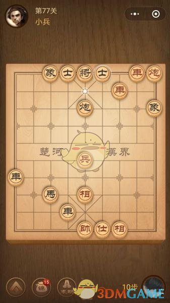 《微信腾讯中国象棋》楚汉争霸第77关攻略