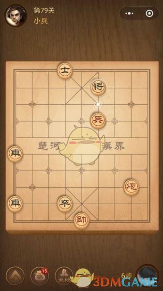 《微信腾讯中国象棋》楚汉争霸第79关攻略