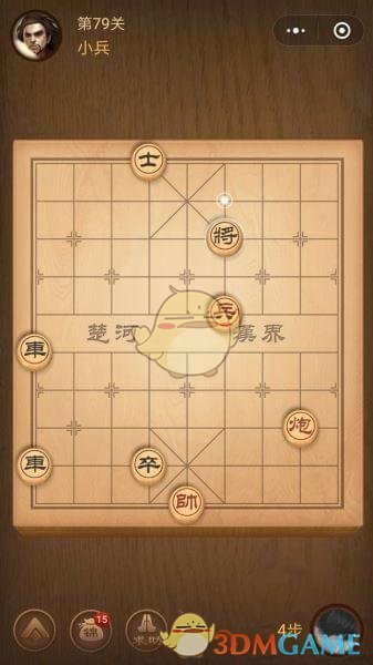 《微信腾讯中国象棋》楚汉争霸第79关攻略