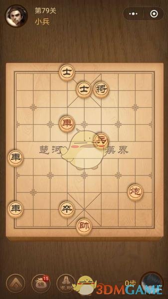 《微信腾讯中国象棋》楚汉争霸第79关攻略