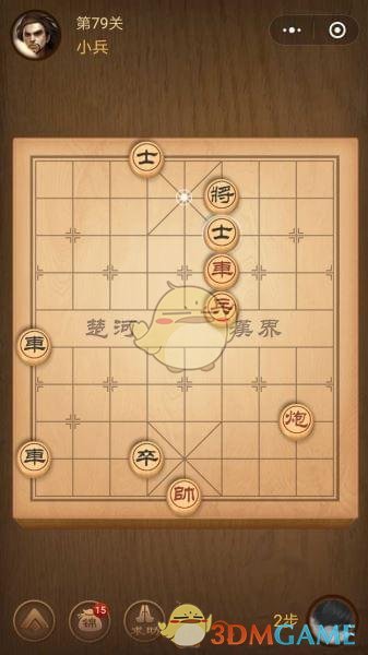 《微信腾讯中国象棋》楚汉争霸第79关攻略