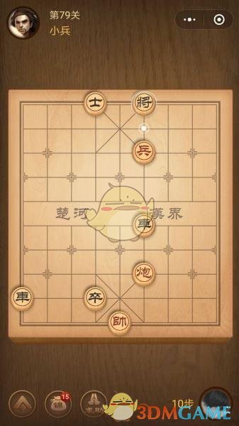 《微信腾讯中国象棋》楚汉争霸第79关攻略