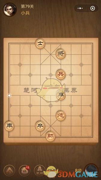 《微信腾讯中国象棋》楚汉争霸第79关攻略