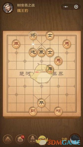 《微信腾讯中国象棋》楚汉争霸第80关攻略