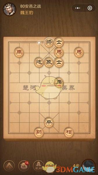 《微信腾讯中国象棋》楚汉争霸第80关攻略