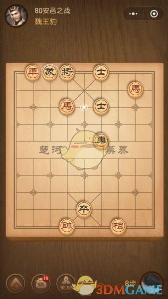 《微信腾讯中国象棋》楚汉争霸第80关攻略