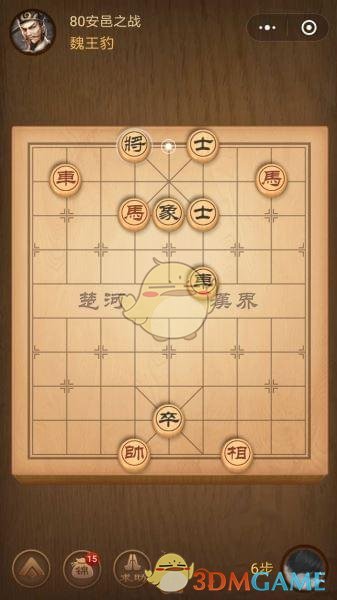 《微信腾讯中国象棋》楚汉争霸第80关攻略