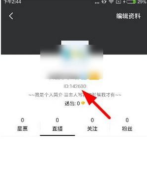 《黑金直播》查看ID方法