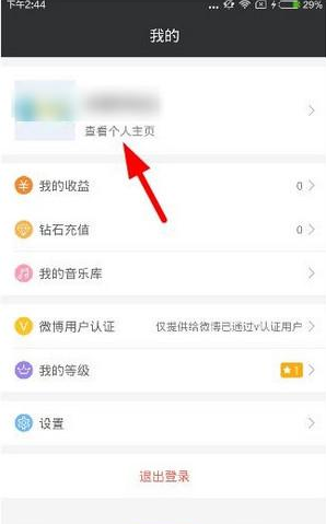 《黑金直播》查看ID方法