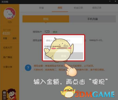 《发发啦》提现方法介绍