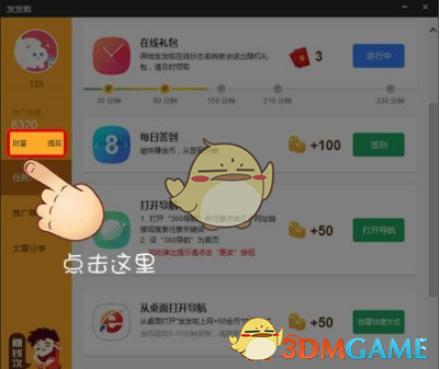 《发发啦》提现方法介绍