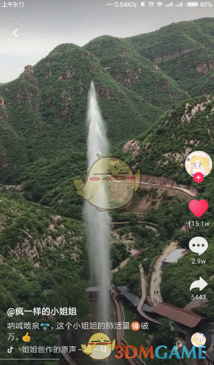 抖音呐喊喷泉是什么意思