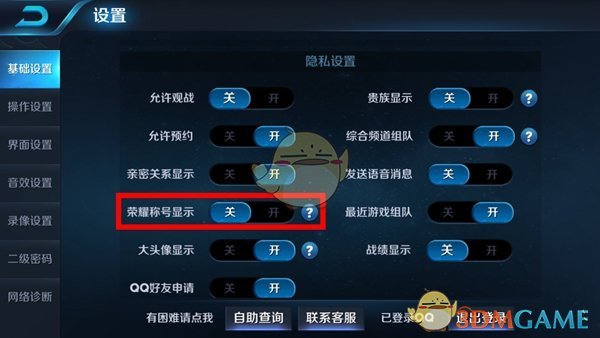《王者荣耀》地理相关信息已隐藏取消方法