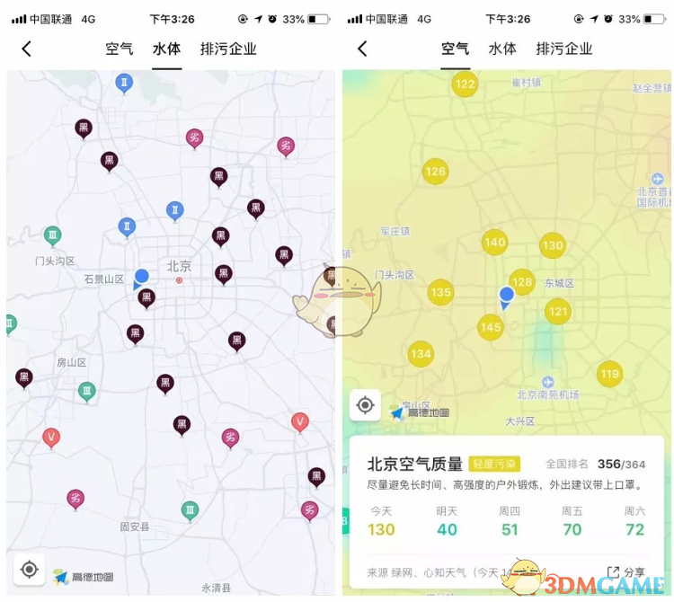 《高德地图》环境地图功能介绍