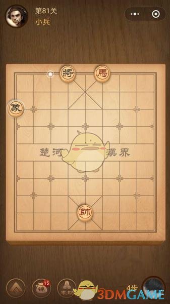 《微信腾讯中国象棋》楚汉争霸第81关攻略