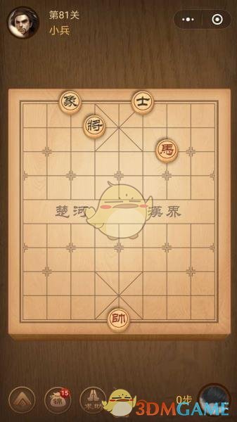 《微信腾讯中国象棋》楚汉争霸第81关攻略