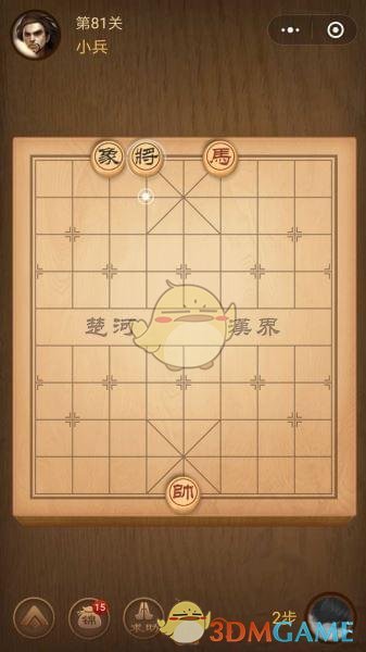 《微信腾讯中国象棋》楚汉争霸第81关攻略