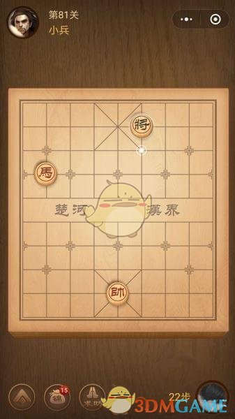 《微信腾讯中国象棋》楚汉争霸第81关攻略