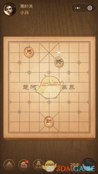 《微信腾讯中国象棋》楚汉争霸第81关攻略