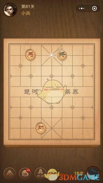 《微信腾讯中国象棋》楚汉争霸第81关攻略