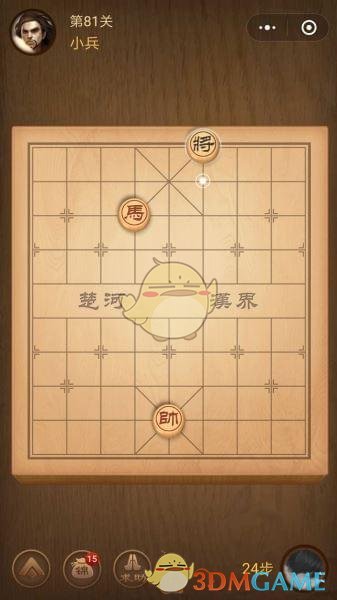 《微信腾讯中国象棋》楚汉争霸第81关攻略