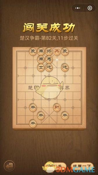 《微信腾讯中国象棋》楚汉争霸第82关攻略