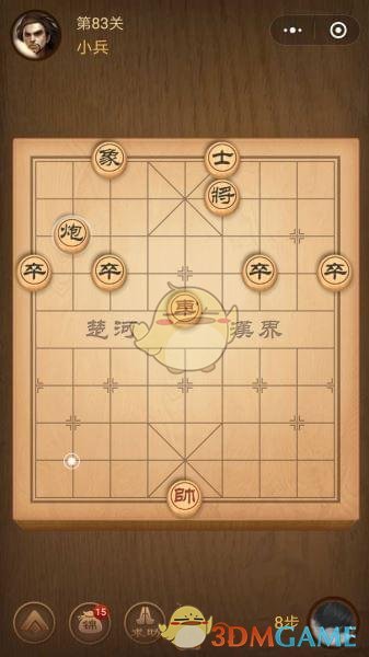 《微信腾讯中国象棋》楚汉争霸第83关攻略