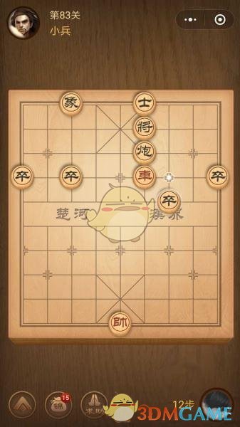 《微信腾讯中国象棋》楚汉争霸第83关攻略