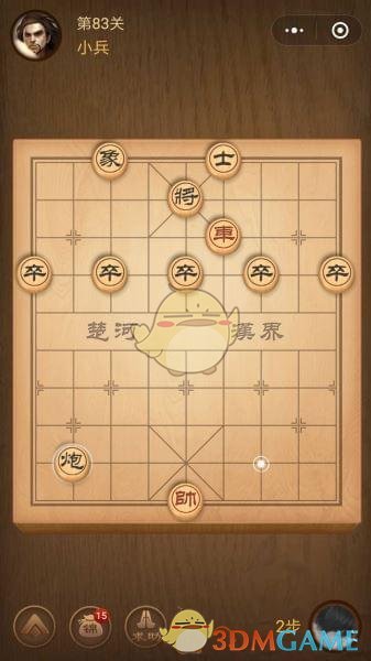 《微信腾讯中国象棋》楚汉争霸第83关攻略