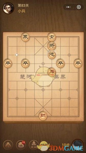 《微信腾讯中国象棋》楚汉争霸第83关攻略