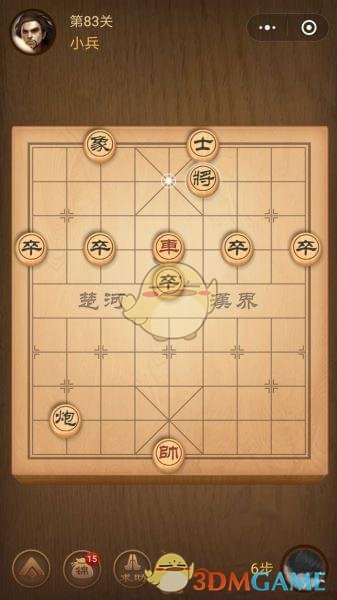 《微信腾讯中国象棋》楚汉争霸第83关攻略