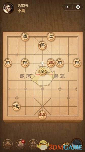 《微信腾讯中国象棋》楚汉争霸第83关攻略