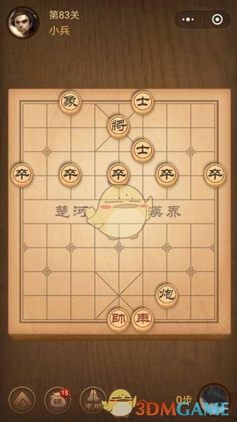 《微信腾讯中国象棋》楚汉争霸第83关攻略